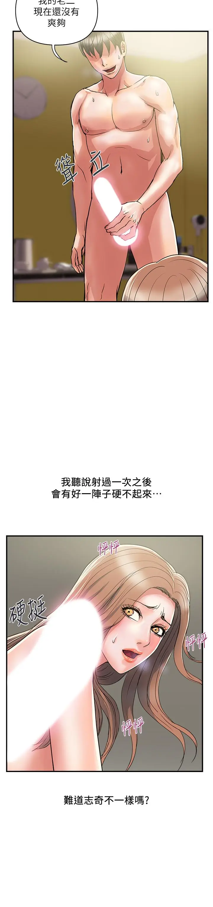 漫画《行走费洛蒙》第40话第23张图