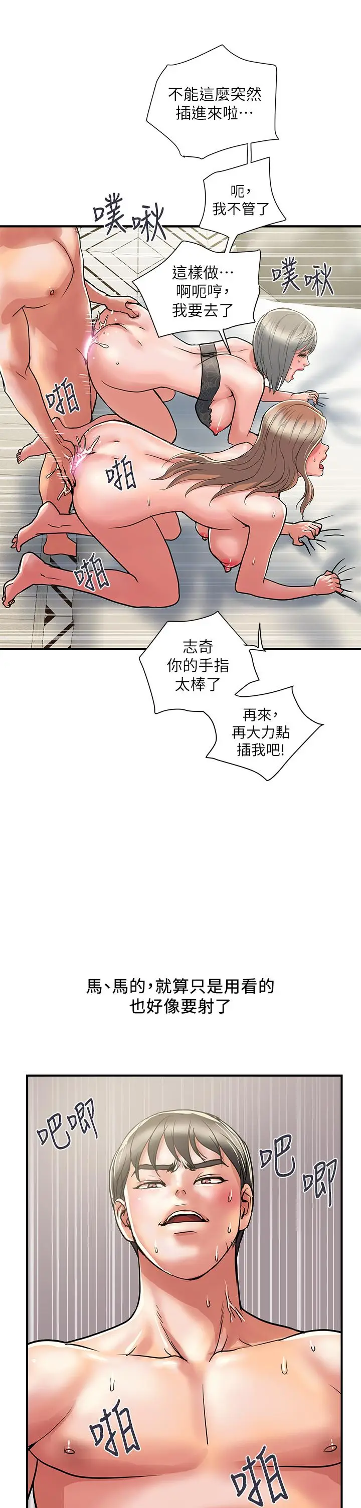 漫画《行走费洛蒙》第40话第33张图