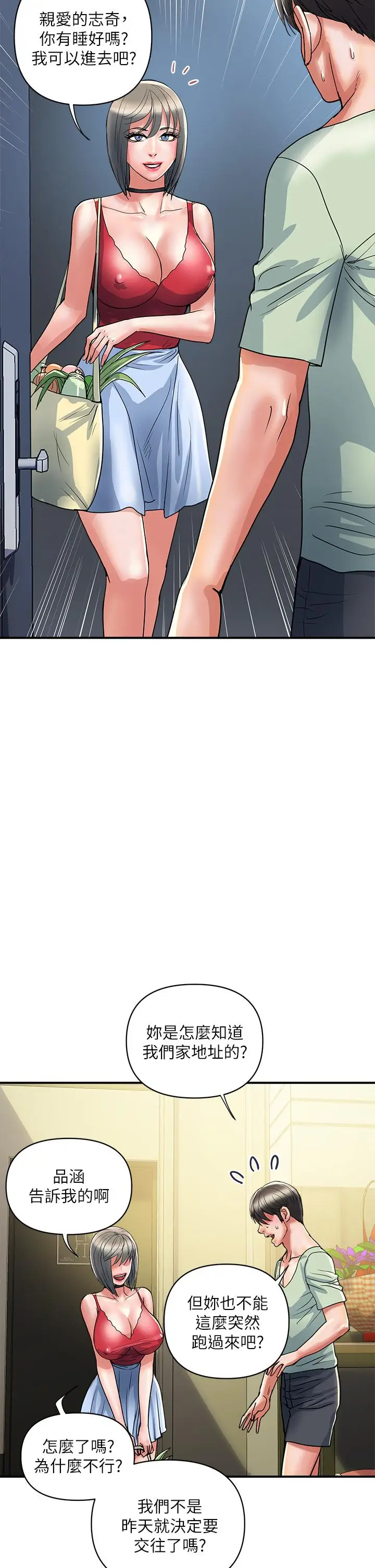 漫画《行走费洛蒙》第41话第2张图