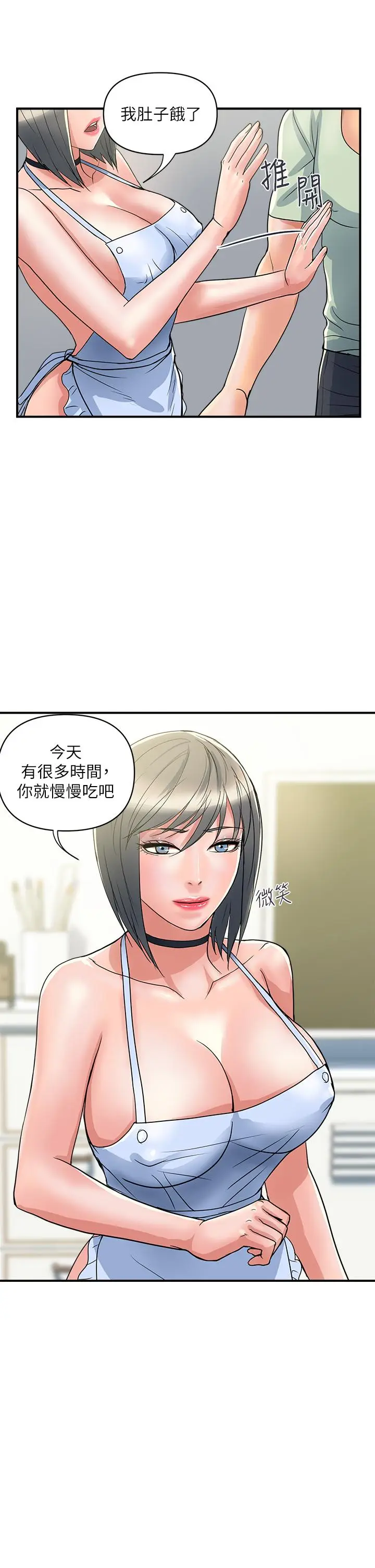 漫画《行走费洛蒙》第41话第21张图