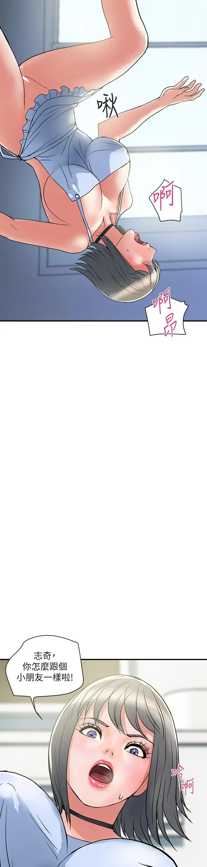漫画《行走费洛蒙》第41话第30张图