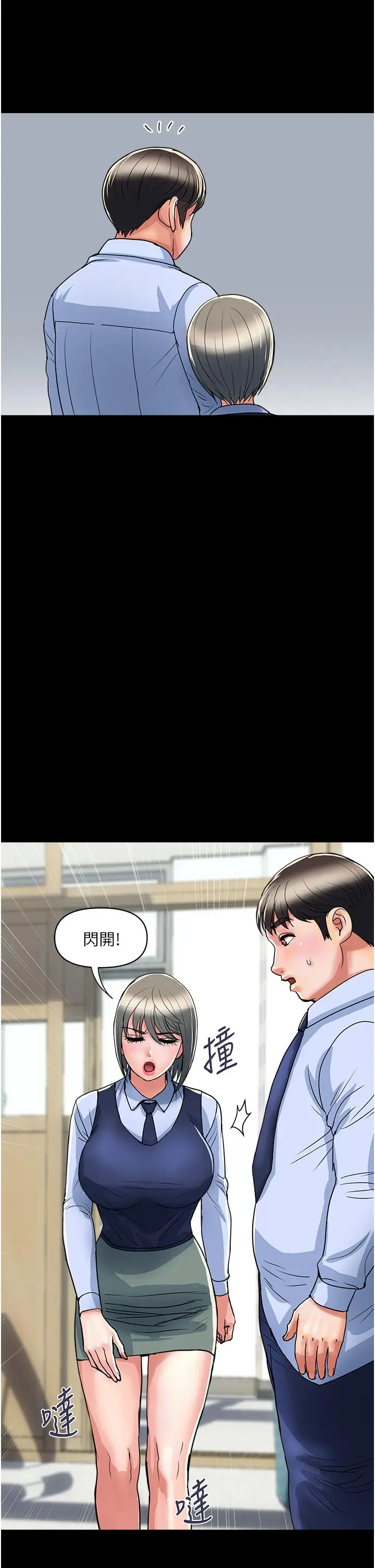 漫画《行走费洛蒙》第42话第25张图