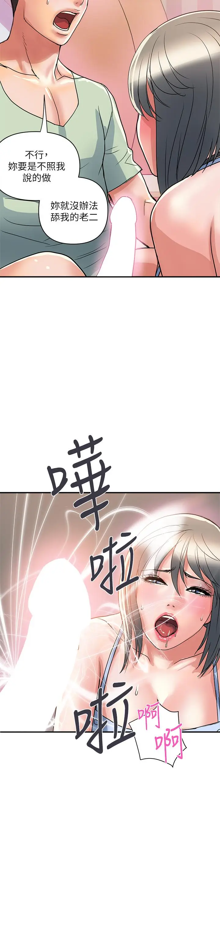 漫画《行走费洛蒙》第42话第39张图