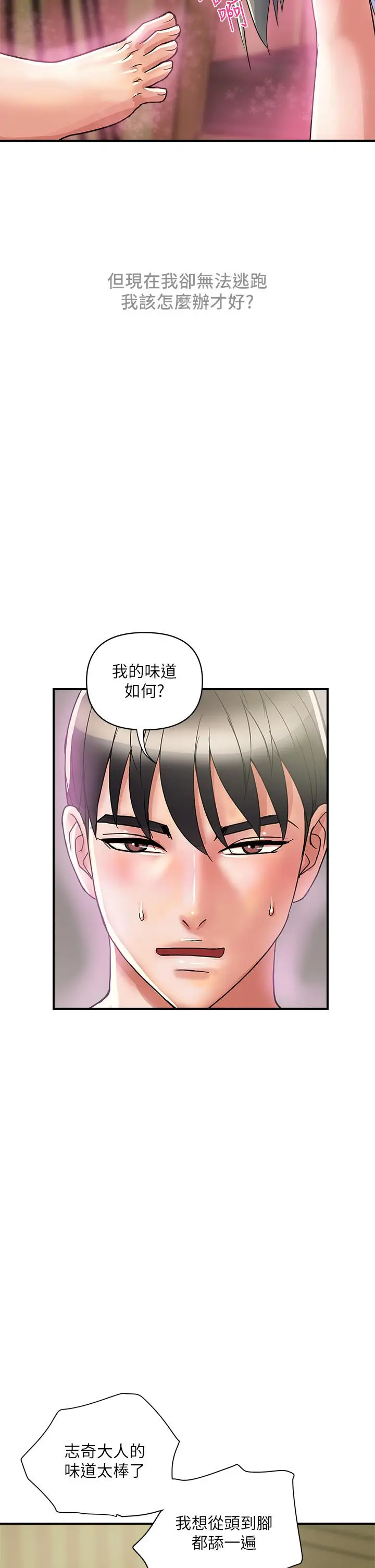 漫画《行走费洛蒙》第42话第42张图