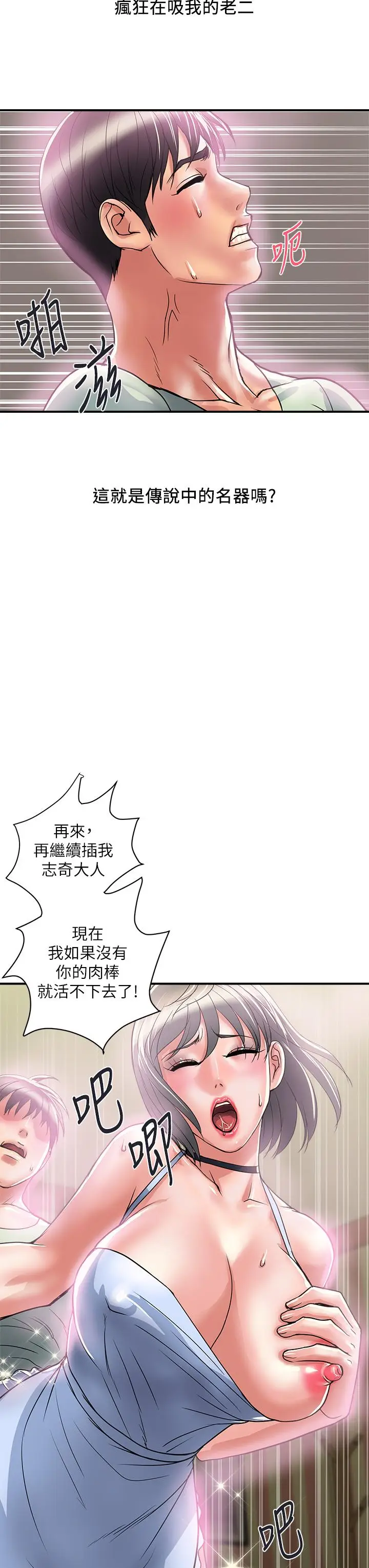 漫画《行走费洛蒙》第43话第19张图