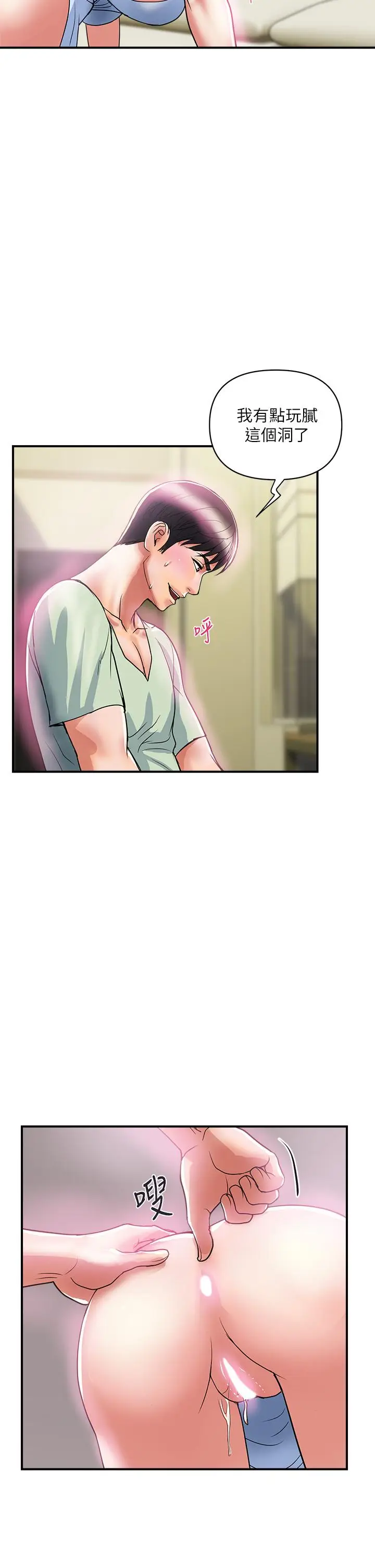 漫画《行走费洛蒙》第43话第22张图