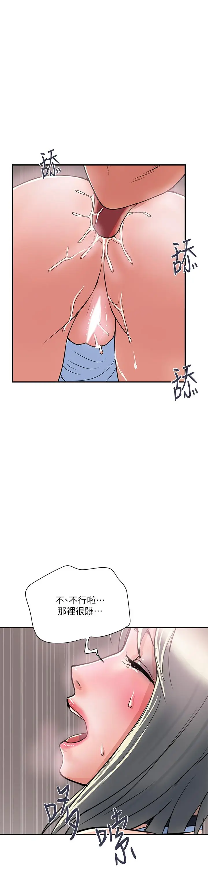 漫画《行走费洛蒙》第43话第26张图
