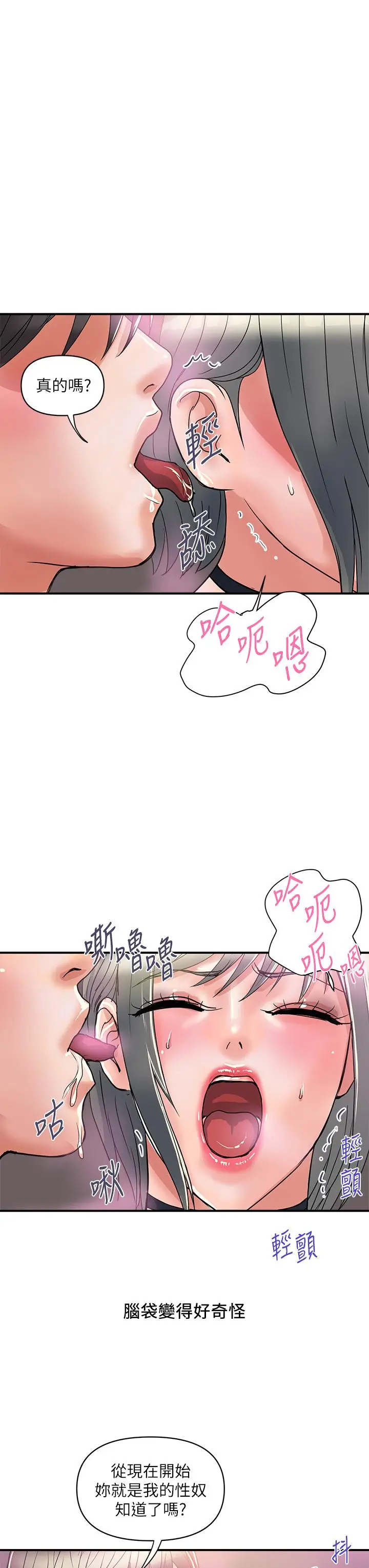 漫画《行走费洛蒙》第43话第39张图