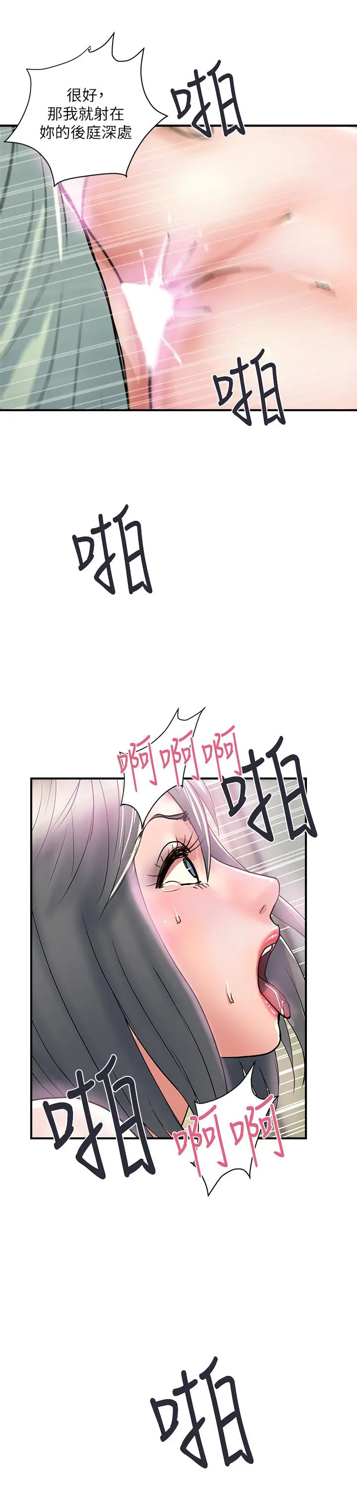 漫画《行走费洛蒙》第43话第41张图