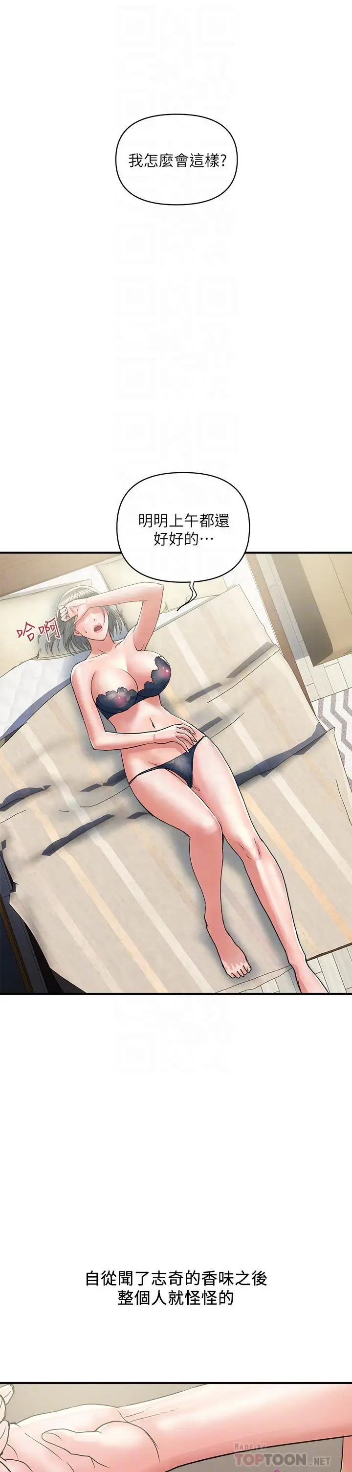 漫画《行走费洛蒙》第44话第14张图