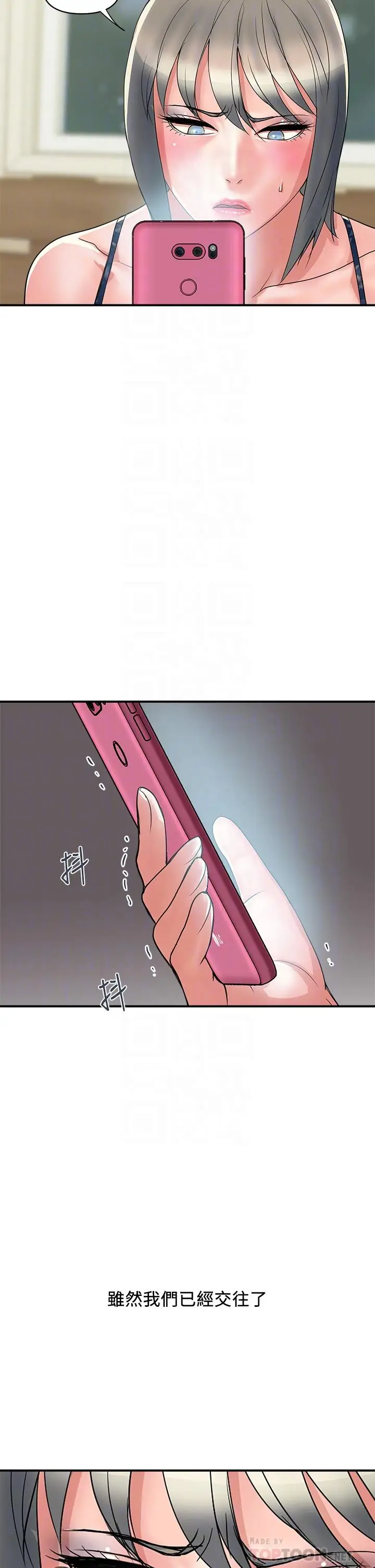 漫画《行走费洛蒙》第44话第18张图