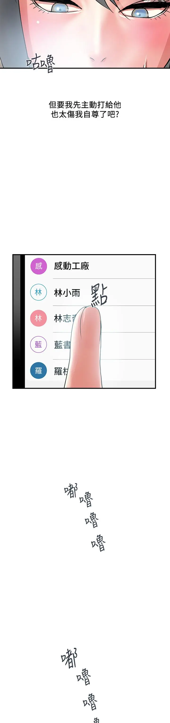 漫画《行走费洛蒙》第44话第19张图