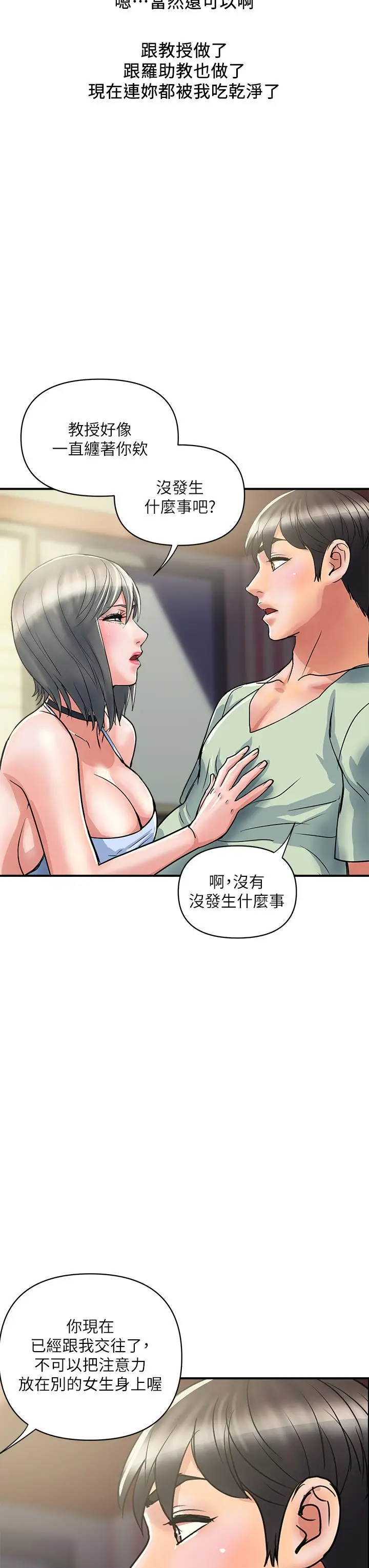 漫画《行走费洛蒙》第44话第3张图