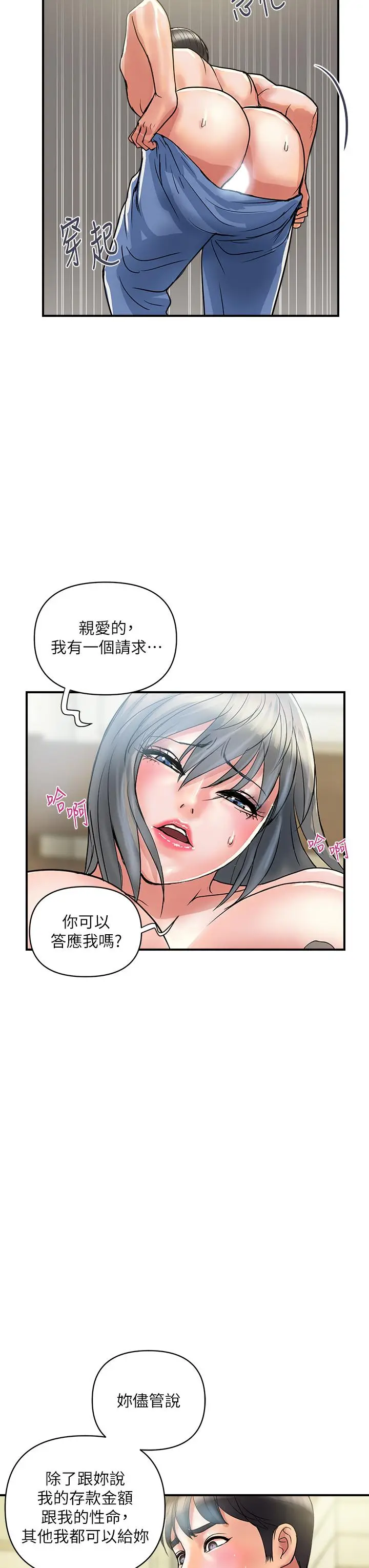 漫画《行走费洛蒙》第44话第31张图