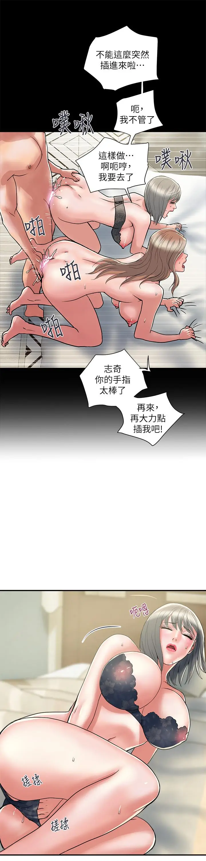 漫画《行走费洛蒙》第44话第9张图