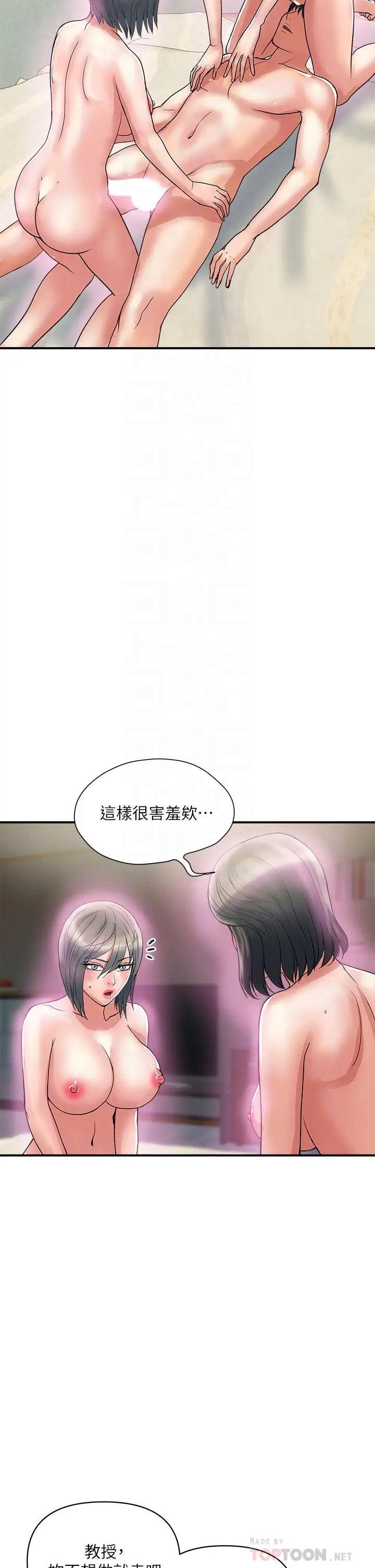 漫画《行走费洛蒙》第48话第10张图