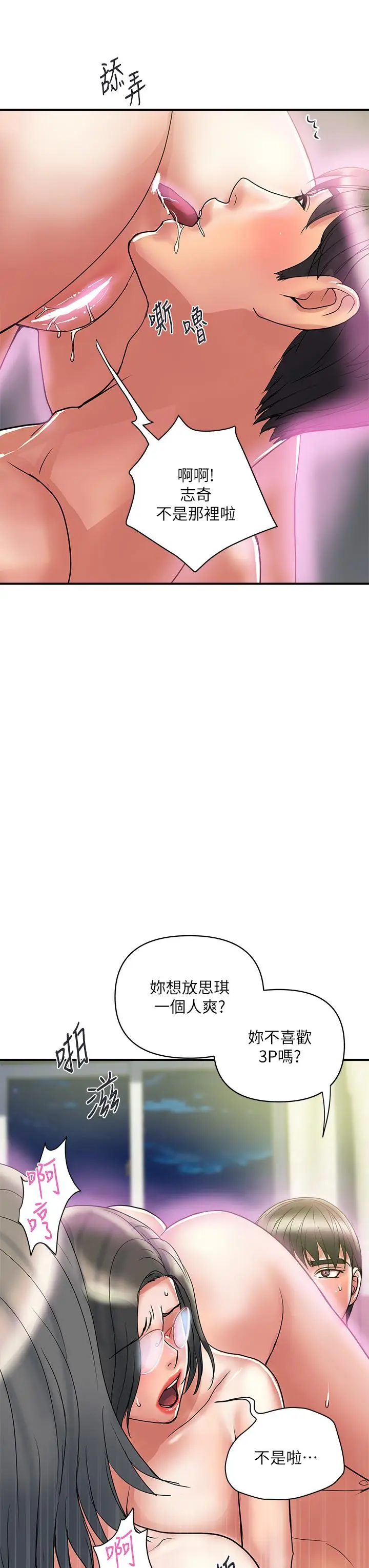 漫画《行走费洛蒙》第48话第19张图