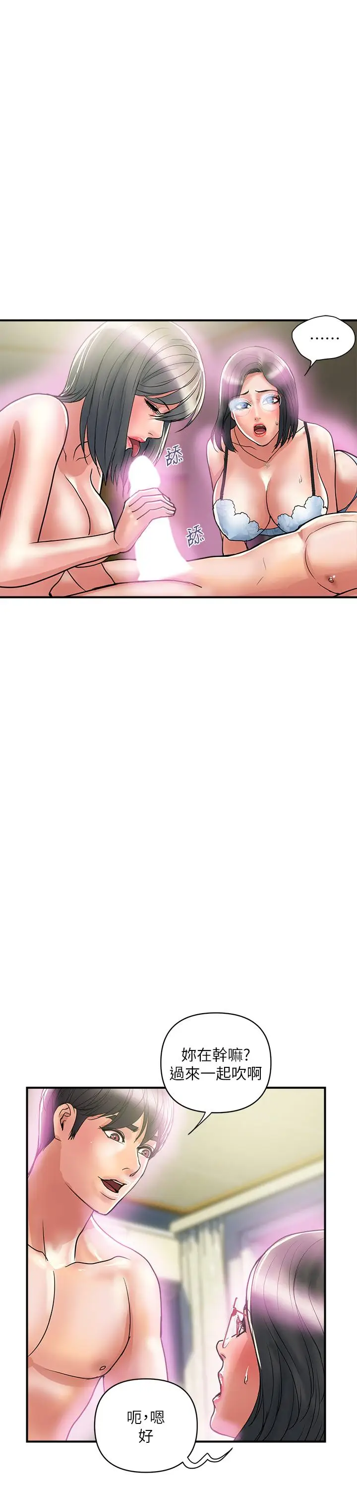 漫画《行走费洛蒙》第48话第2张图