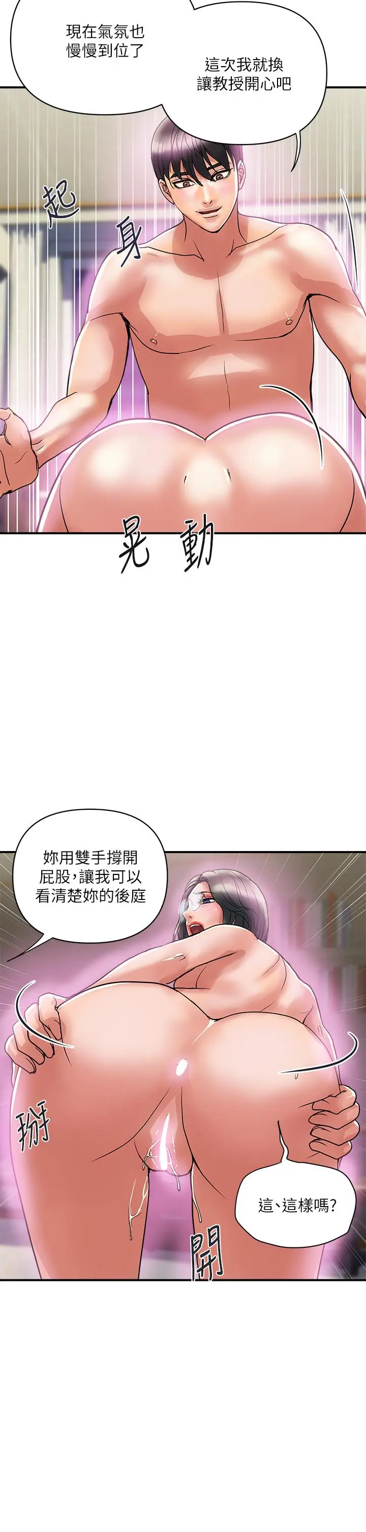漫画《行走费洛蒙》第48话第26张图