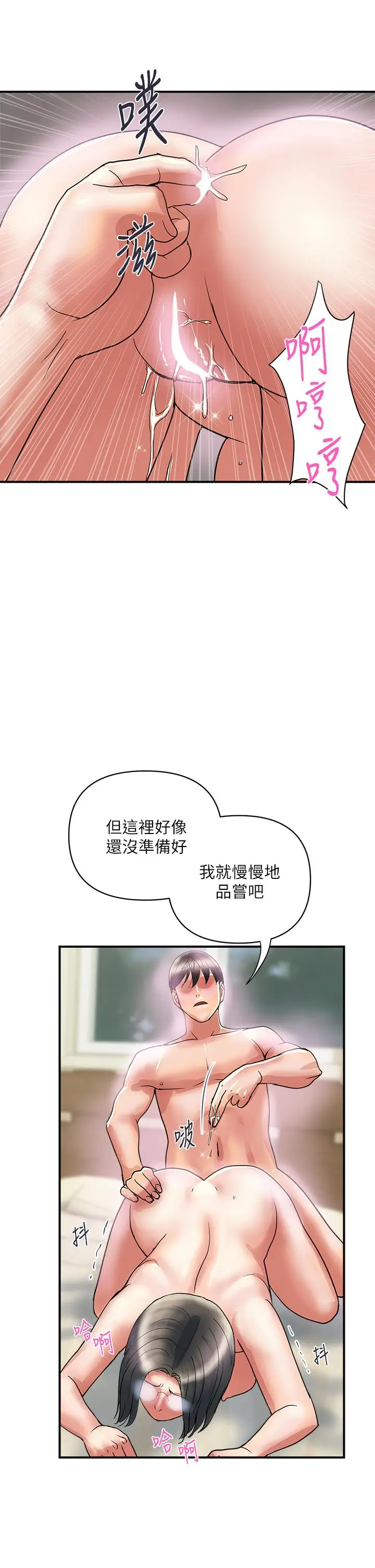 漫画《行走费洛蒙》第48话第29张图