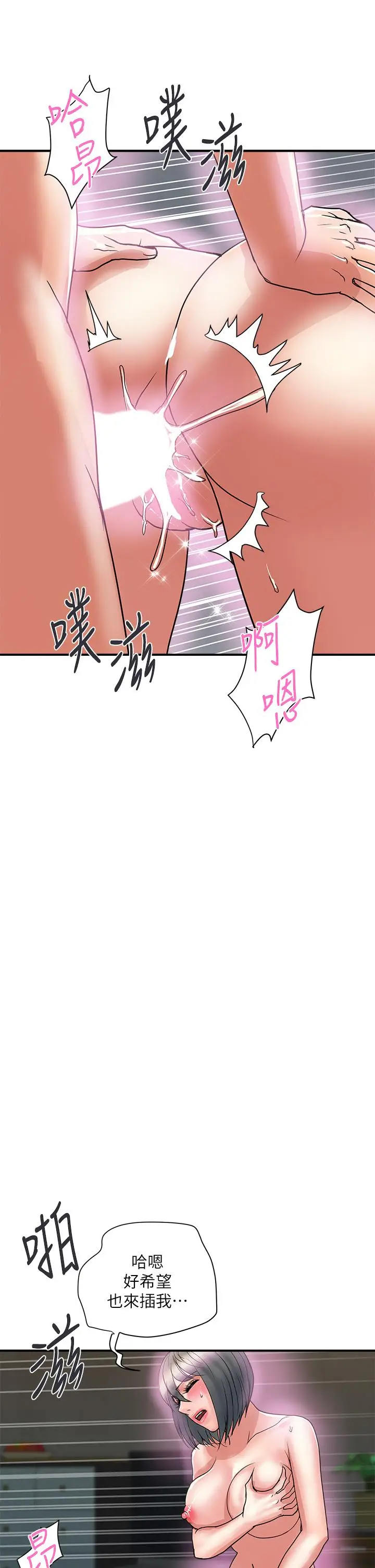 漫画《行走费洛蒙》第48话第33张图