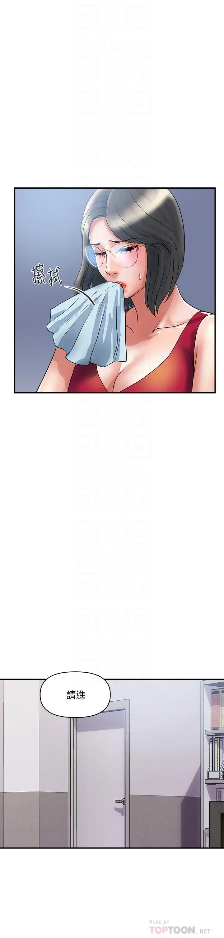 漫画《行走费洛蒙》第51话第10张图