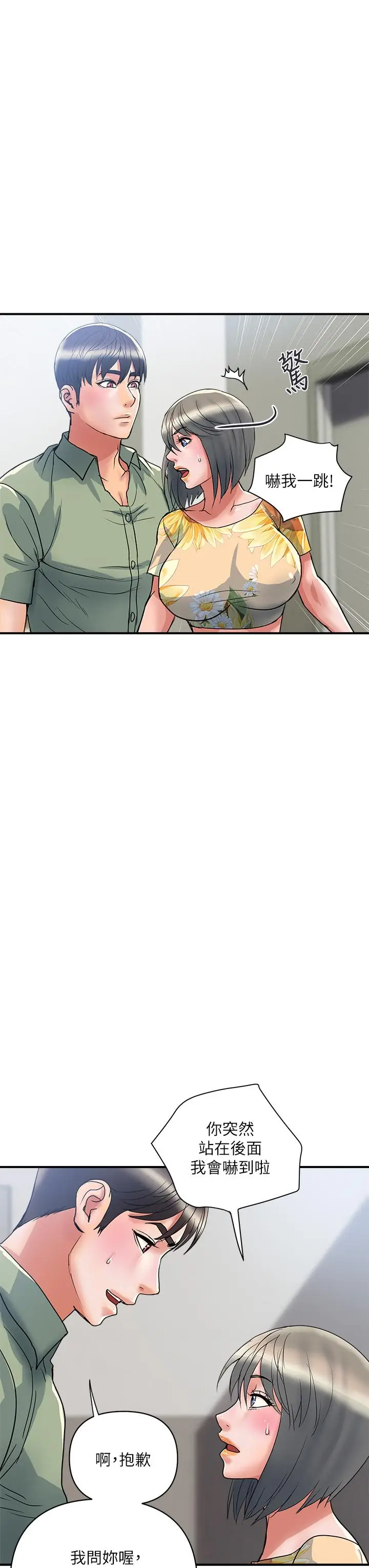 漫画《行走费洛蒙》第51话第15张图