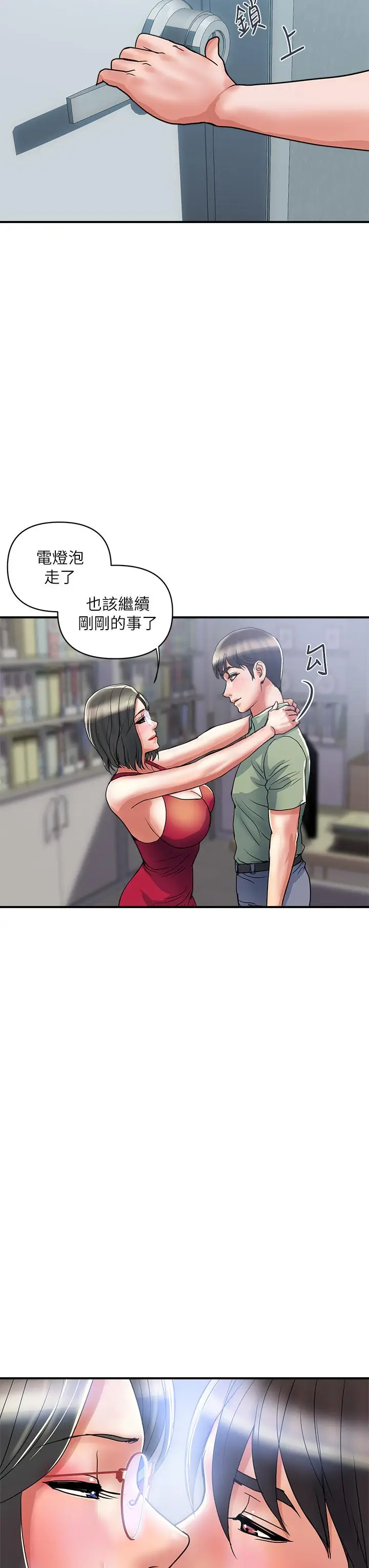 漫画《行走费洛蒙》第51话第19张图