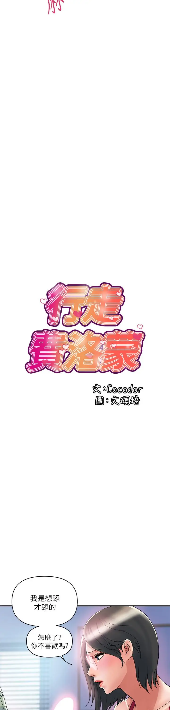漫画《行走费洛蒙》第51话第2张图