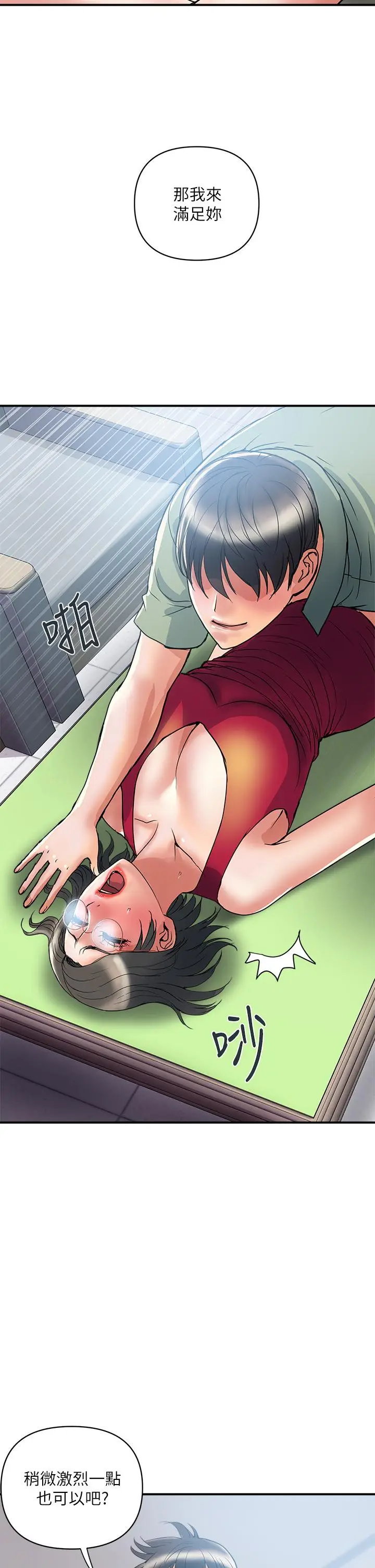 漫画《行走费洛蒙》第51话第22张图