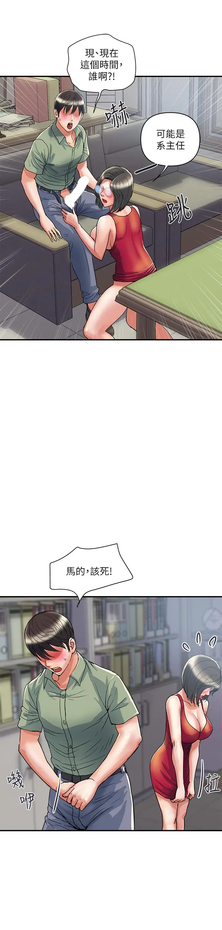 漫画《行走费洛蒙》第51话第9张图
