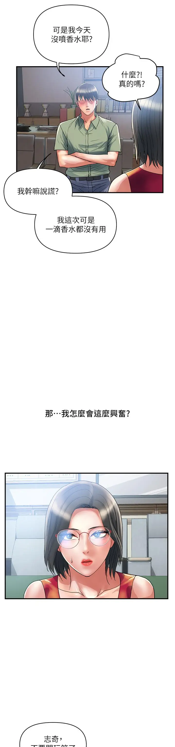 漫画《行走费洛蒙》第52话第19张图