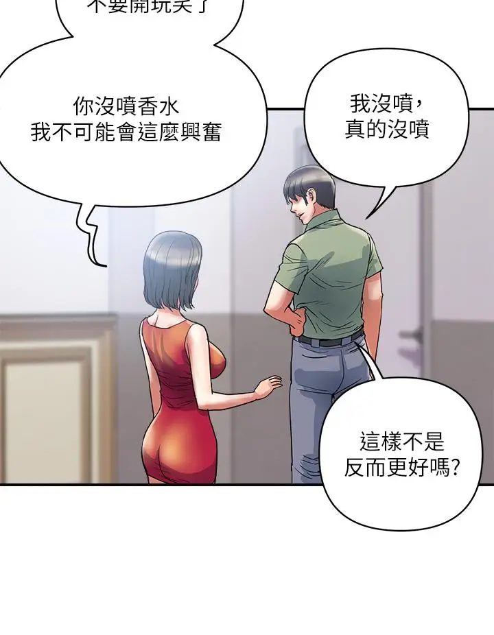 漫画《行走费洛蒙》第52话第20张图