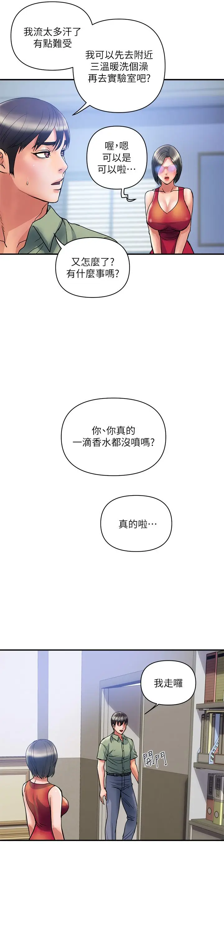 漫画《行走费洛蒙》第52话第21张图