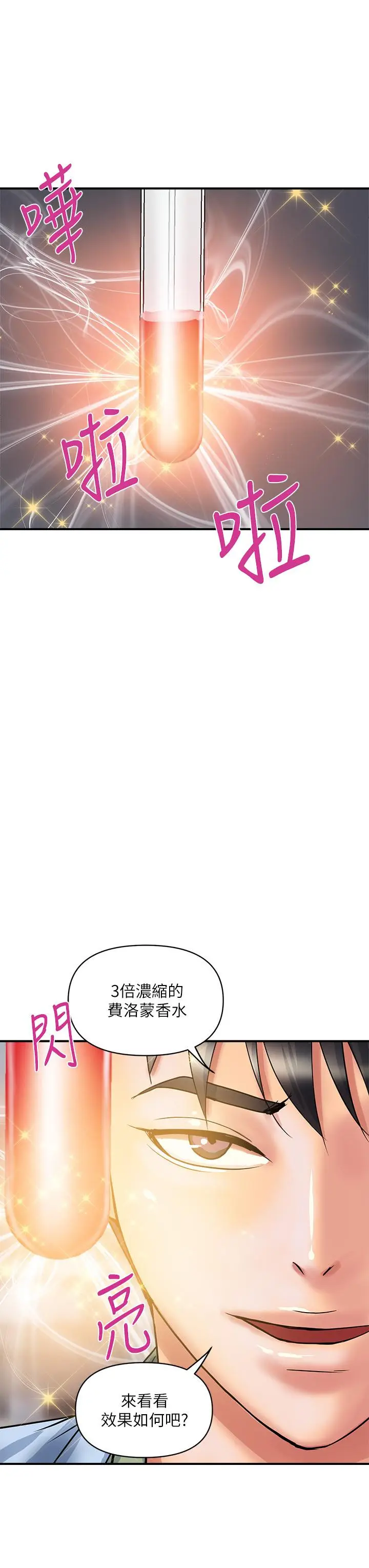 漫画《行走费洛蒙》第52话第31张图