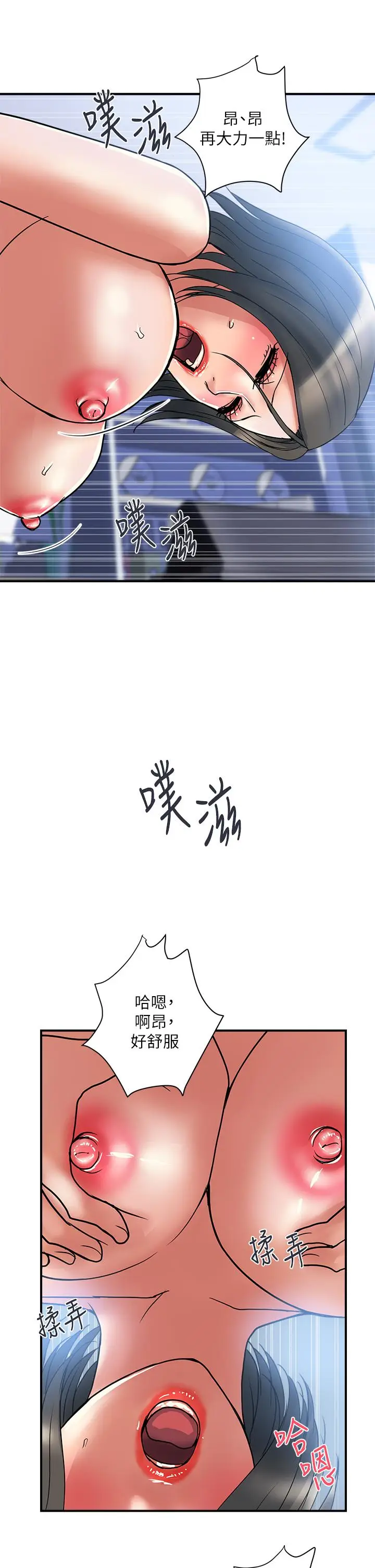 漫画《行走费洛蒙》第52话第9张图