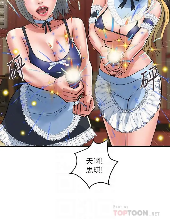 漫画《行走费洛蒙》第54话第16张图