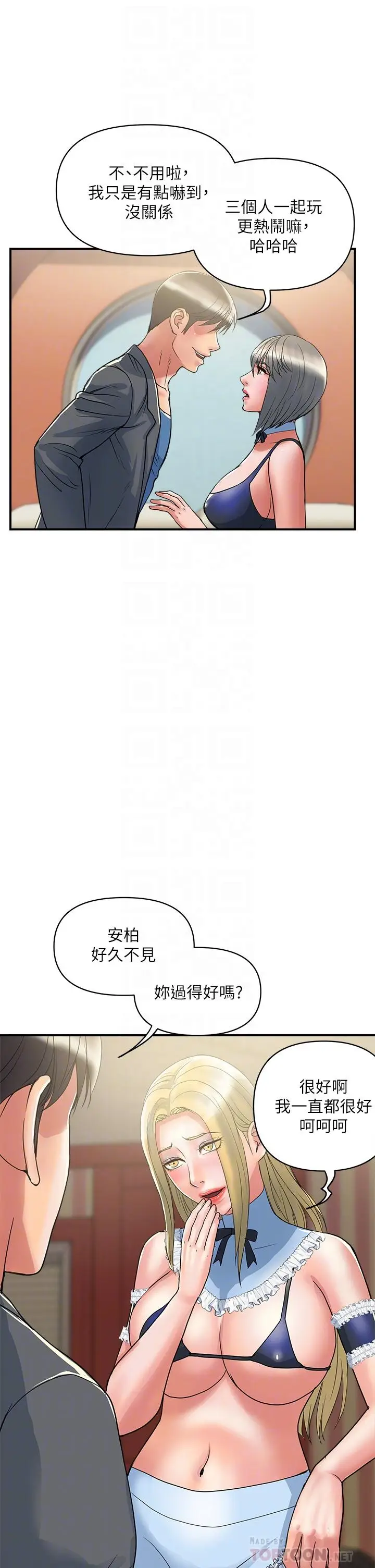 漫画《行走费洛蒙》第54话第18张图