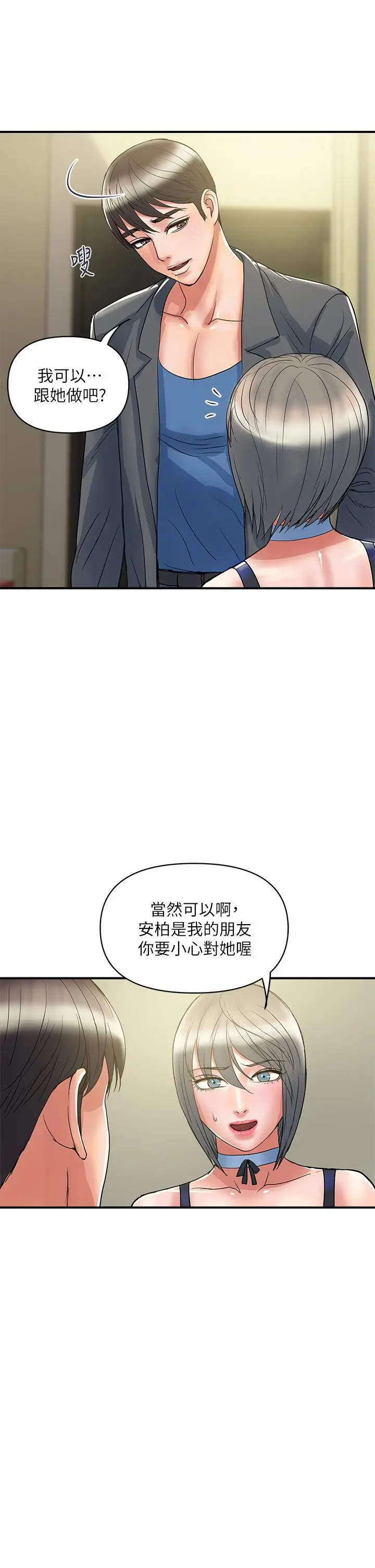 漫画《行走费洛蒙》第54话第21张图