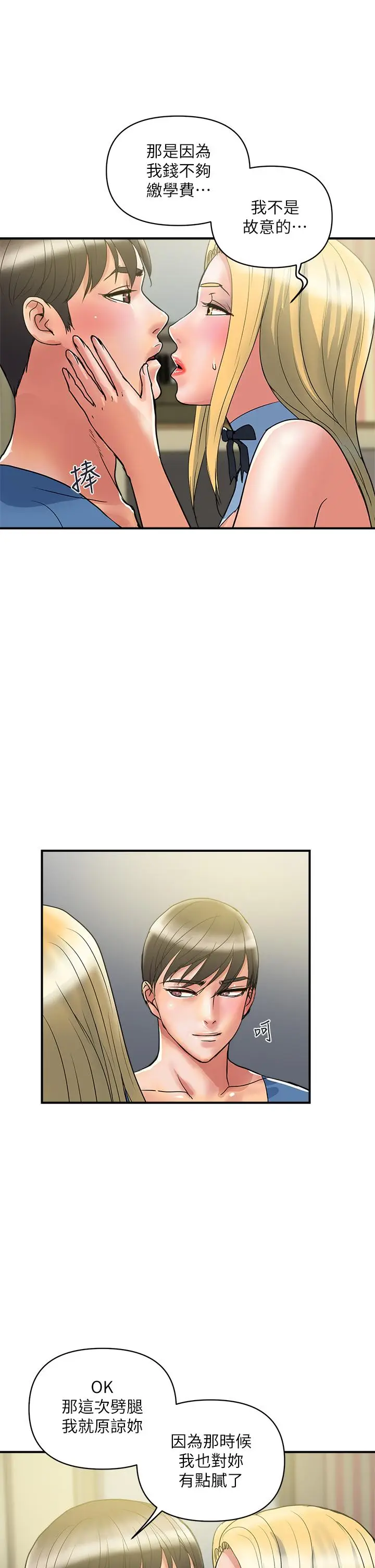 漫画《行走费洛蒙》第54话第25张图