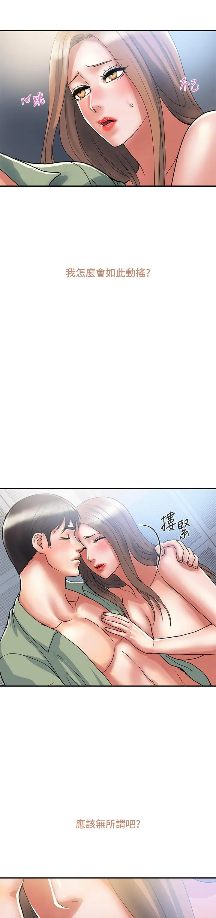 漫画《行走费洛蒙》第54话第3张图