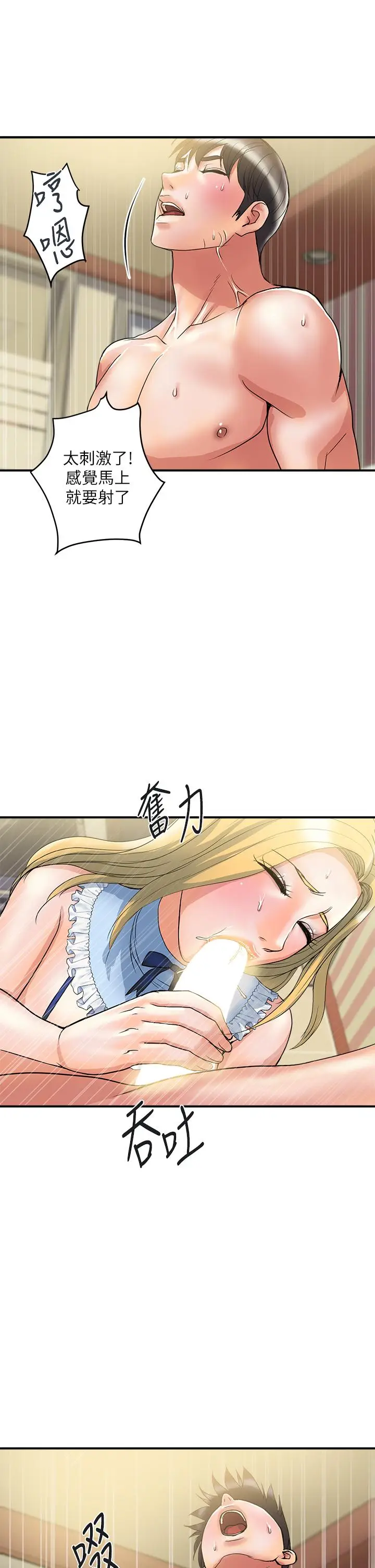漫画《行走费洛蒙》第54话第33张图