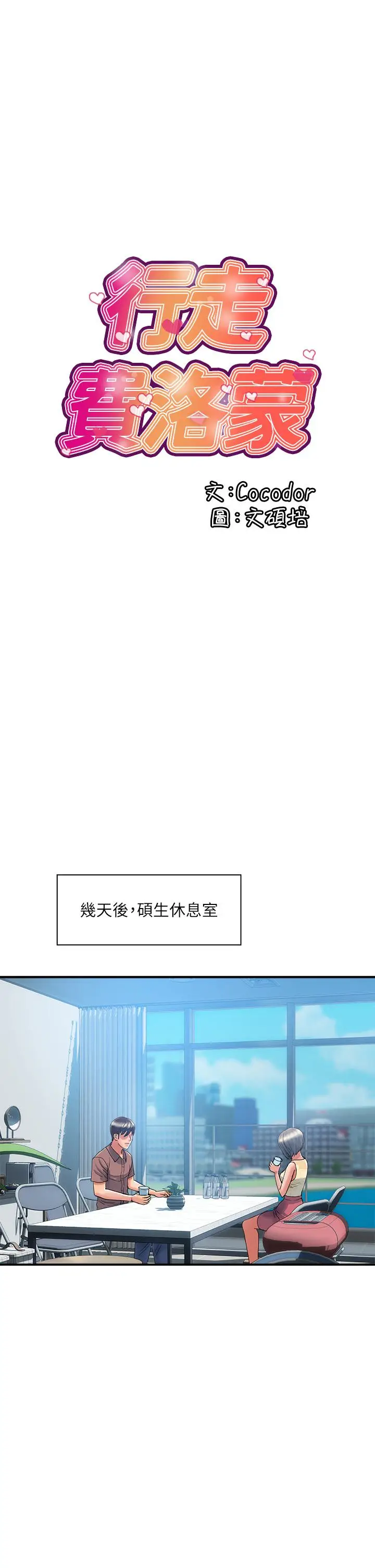 漫画《行走费洛蒙》第54话第5张图