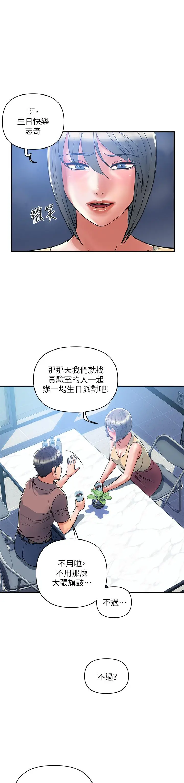 漫画《行走费洛蒙》第54话第7张图