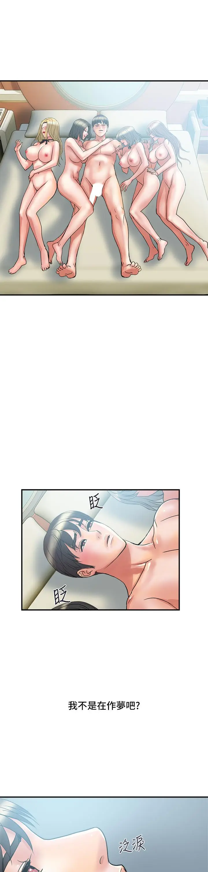 漫画《行走费洛蒙》第55话第29张图