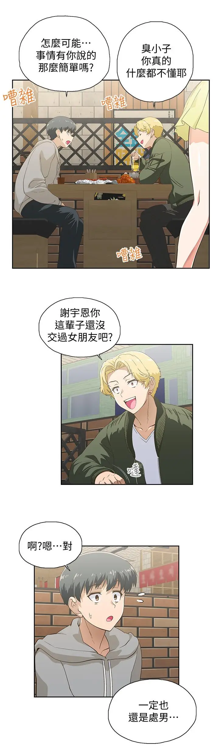 漫画《梦幻速食店》第1话第15张图