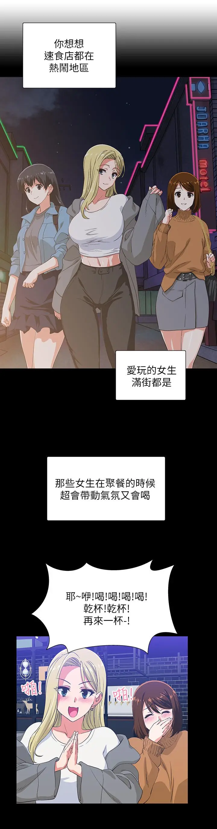 漫画《梦幻速食店》第1话第16张图