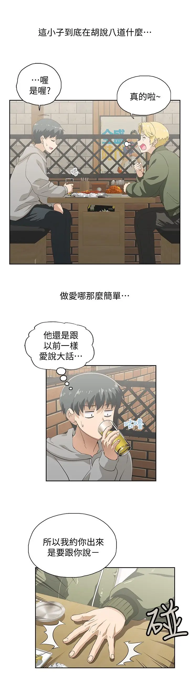 漫画《梦幻速食店》第1话第19张图