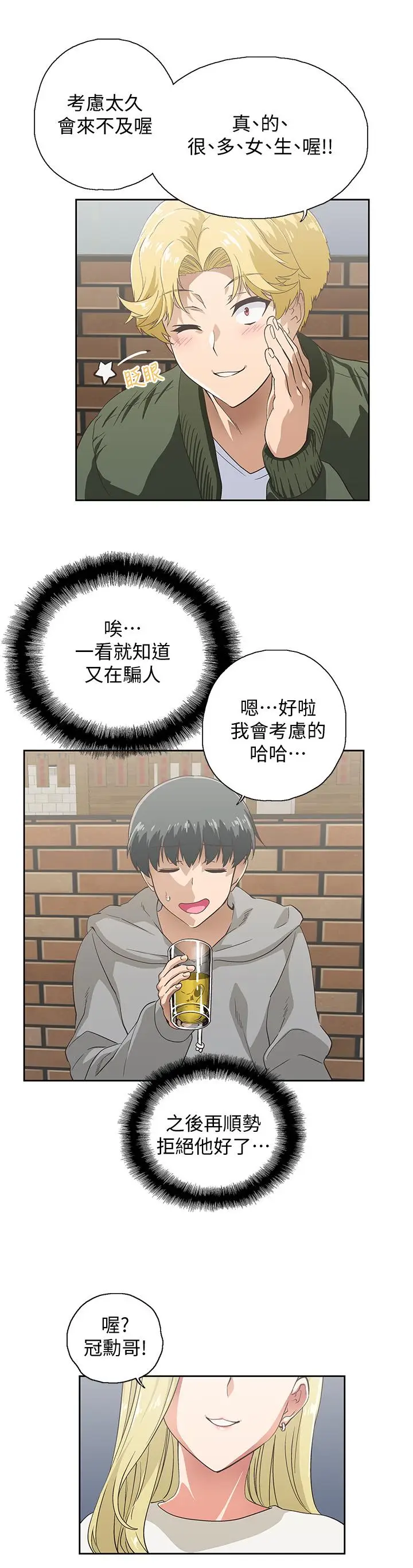漫画《梦幻速食店》第1话第21张图