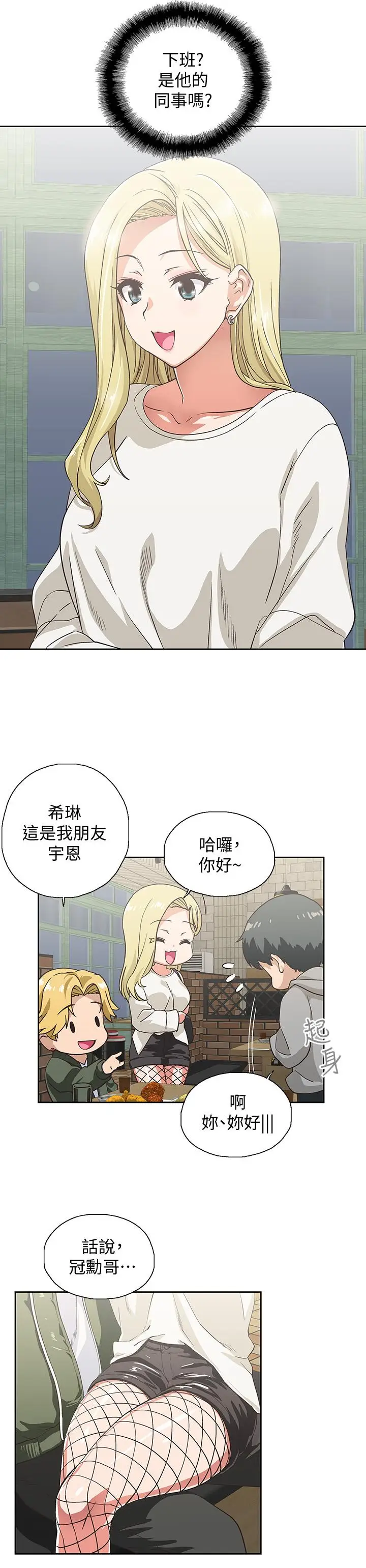 漫画《梦幻速食店》第1话第23张图